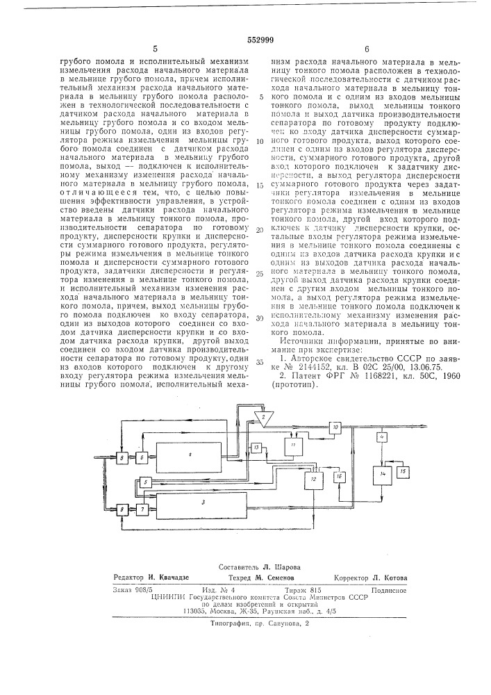 Устройство для автоматического регулирования процесса помола (патент 552999)