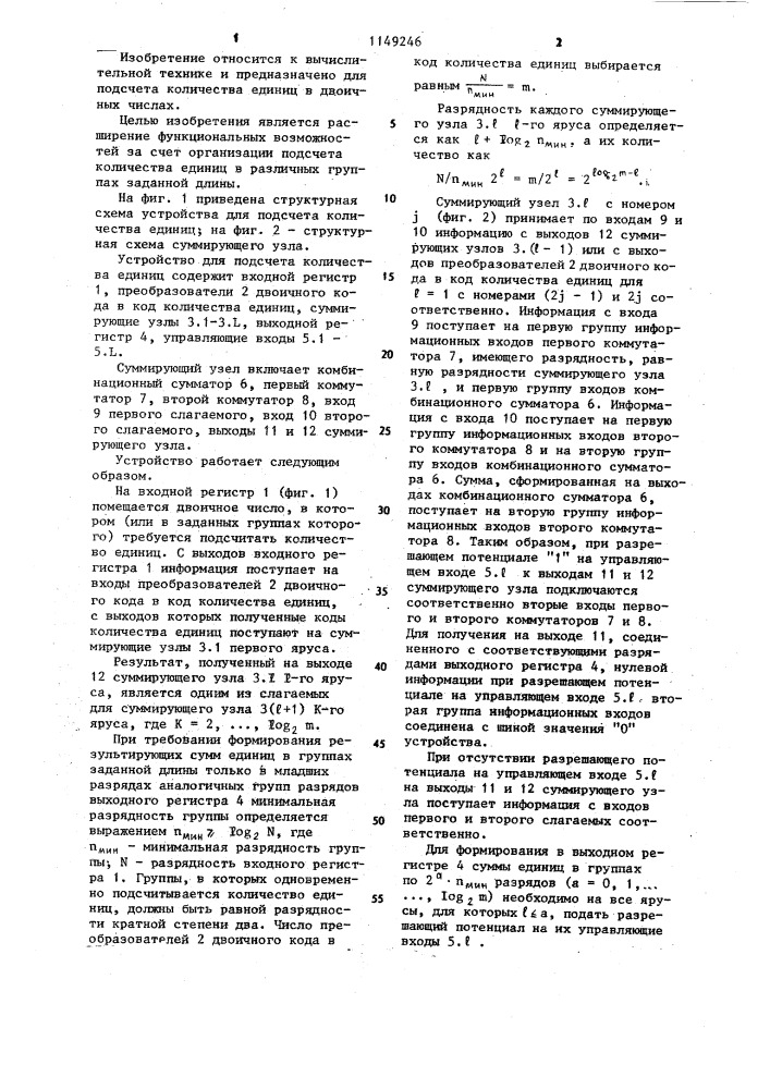 Устройство для подсчета количества единиц (патент 1149246)