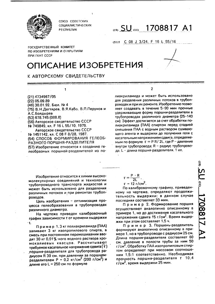 Способ формирования гелеобразного поршня-разделителя (патент 1708817)