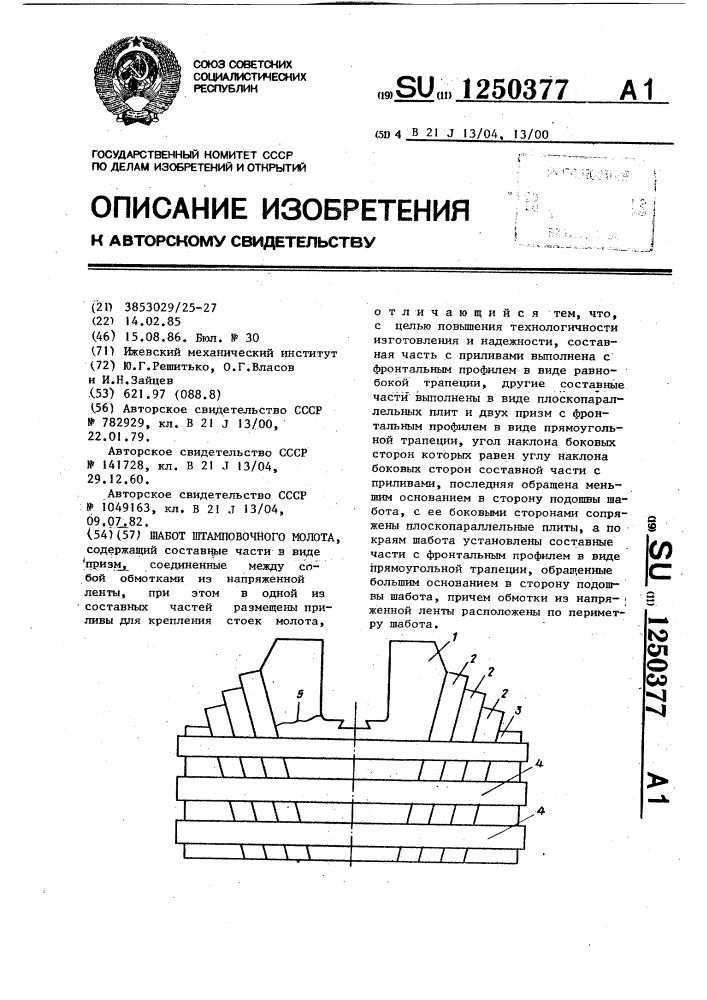 Шабот штамповочного молота (патент 1250377)