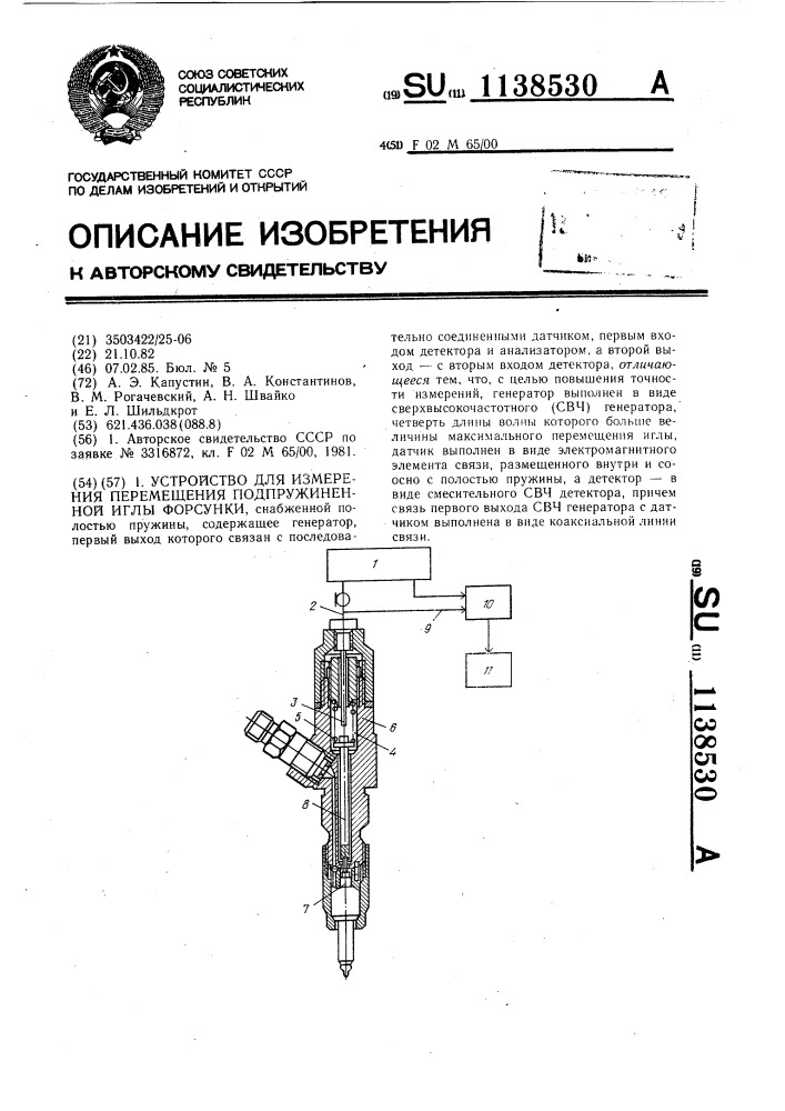 Устройство для измерения перемещения подпружиненной иглы форсунки (патент 1138530)