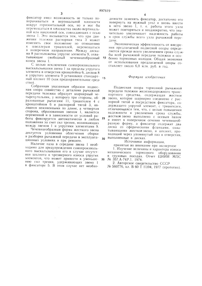 Подвесная опора тормозной рычажной передачи тележки железнодорожного транспортного средства (патент 897619)