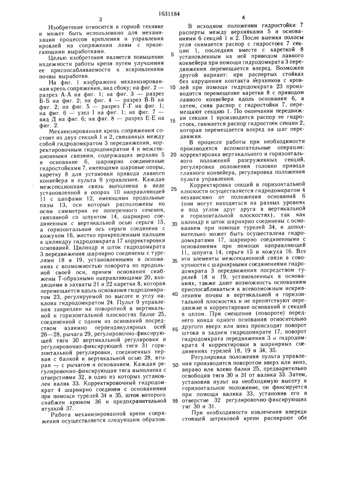 Механизированная крепь сопряжения (патент 1631184)