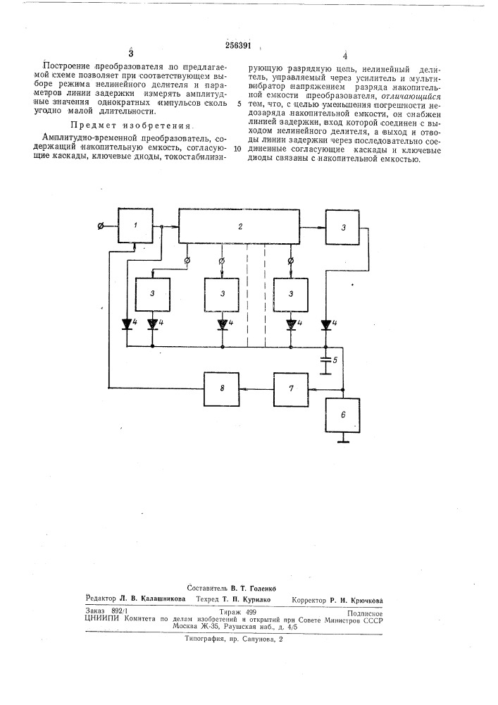 Амплитудно-временной преобразователь (патент 256391)