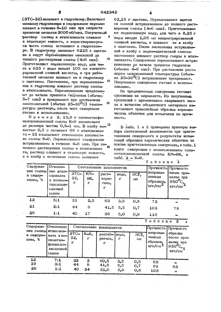 Способ получения связующего керамических оболочек для литья по выплавляемым моделям (патент 642342)