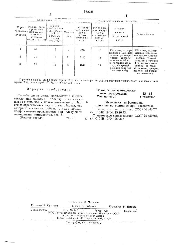 Легкобетонная смесь (патент 582226)