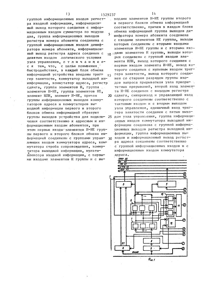 Устройство для сопряжения двух эвм с абонентами (патент 1529237)