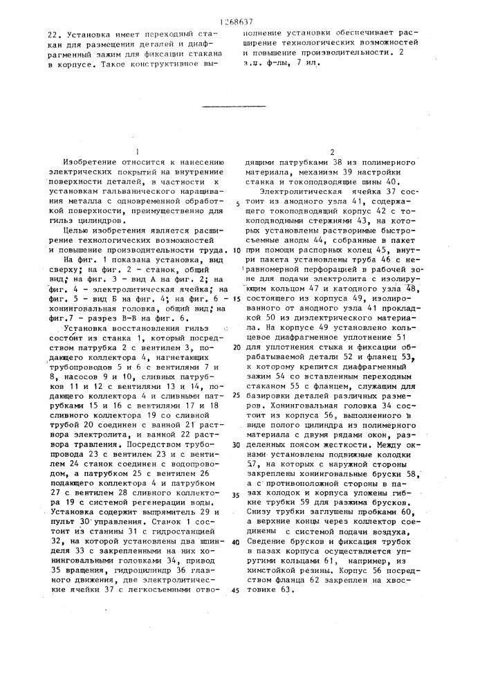 Установка для восстановления гильз (патент 1268637)
