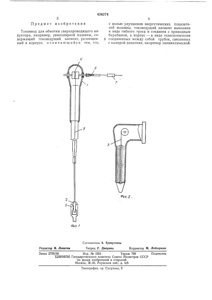 Токоввод для обмотки сверхпроводящегоиндуктора (патент 426274)