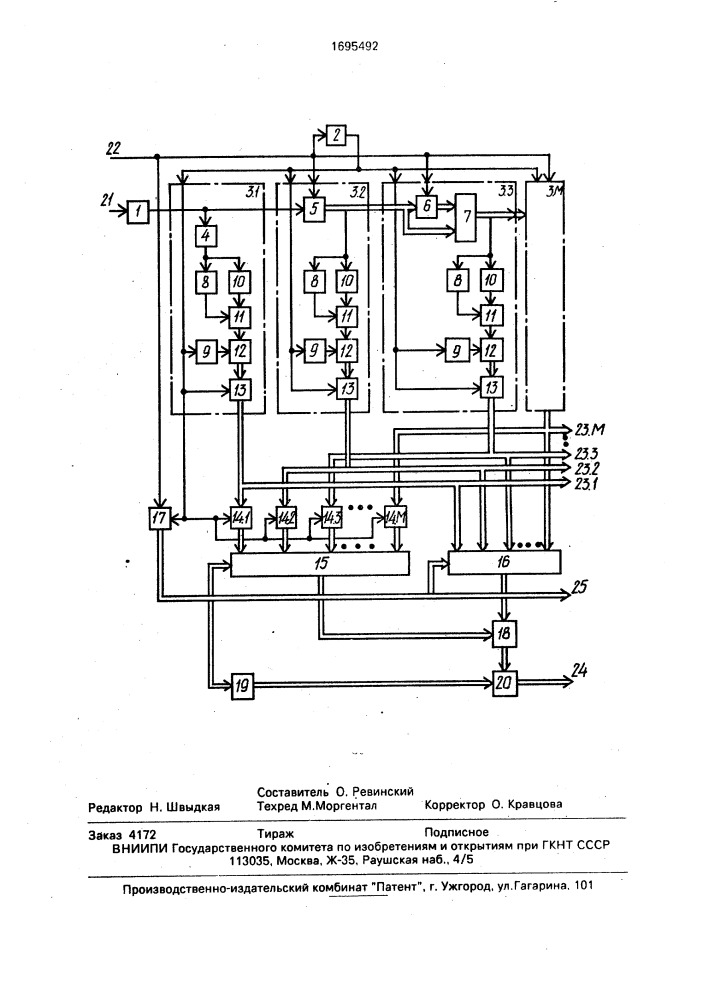 Цифровой фильтр (патент 1695492)