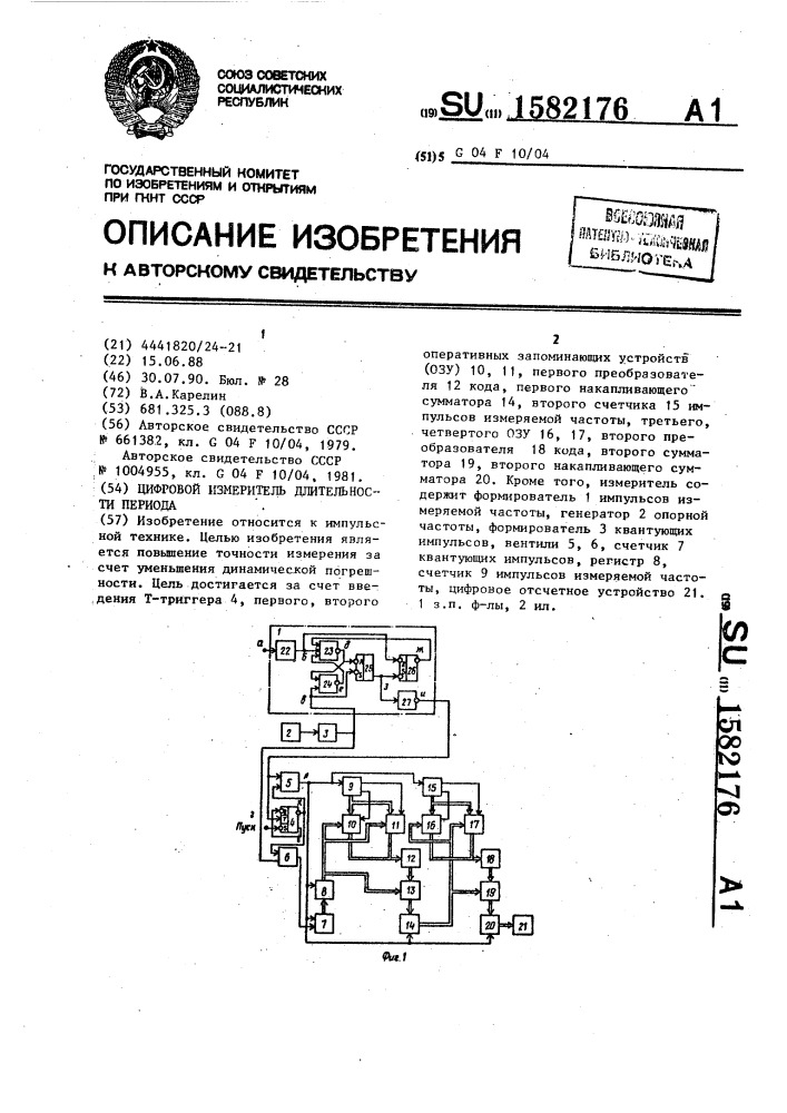 Цифровой измеритель длительности периода (патент 1582176)