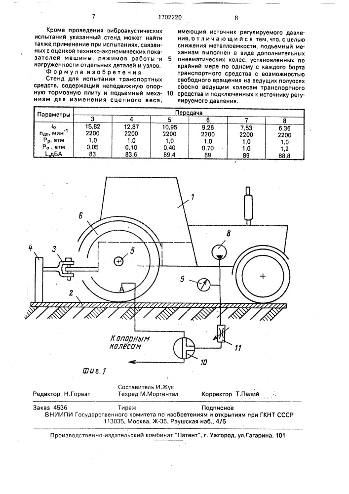 Стенд для испытания транспортных средств (патент 1702220)