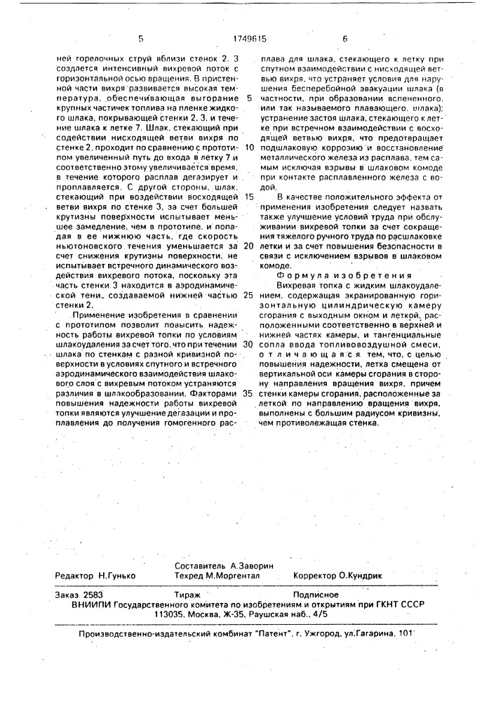 Вихревая топка (патент 1749615)