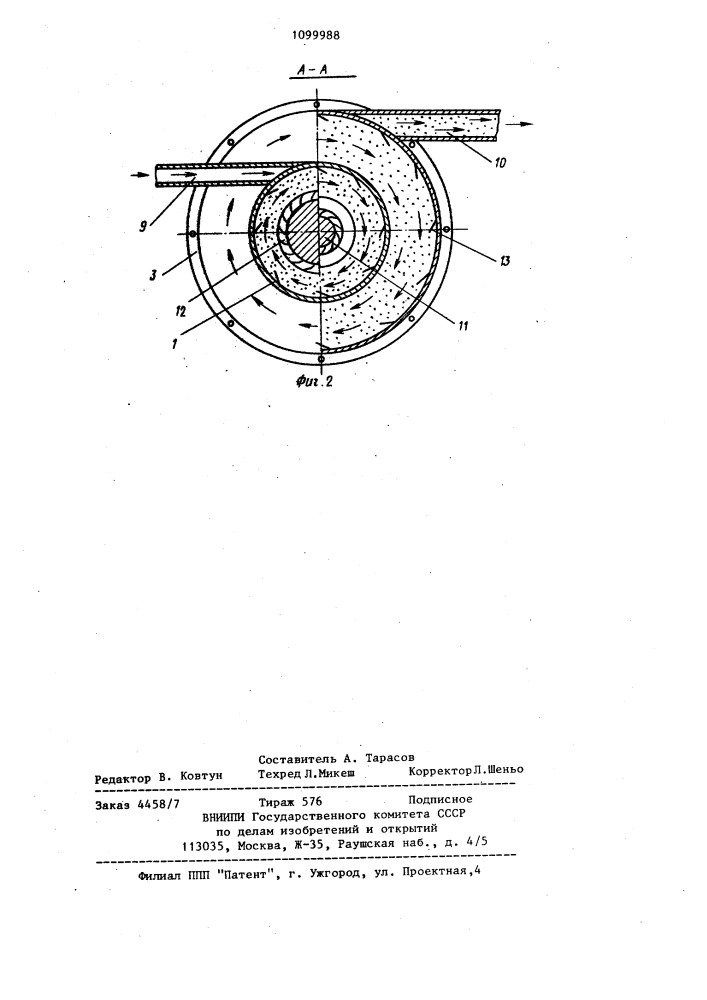 Аппарат для смешивания (патент 1099988)