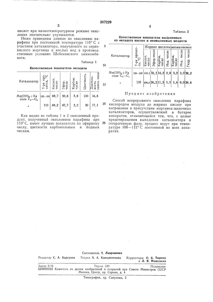 Патент ссср  207229 (патент 207229)