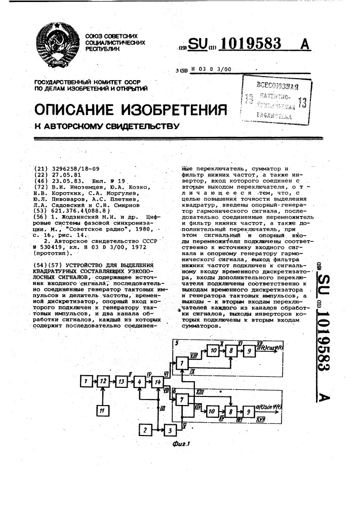 Устройство для выделения квадратурных составляющих узкополосных сигналов (патент 1019583)