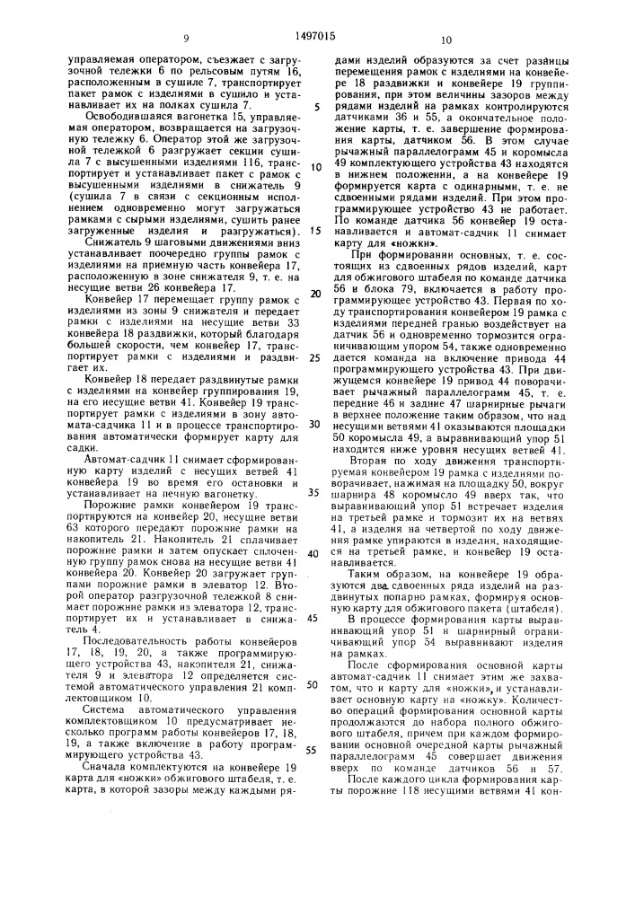 Линия формования, сушки и садки керамических изделий (патент 1497015)