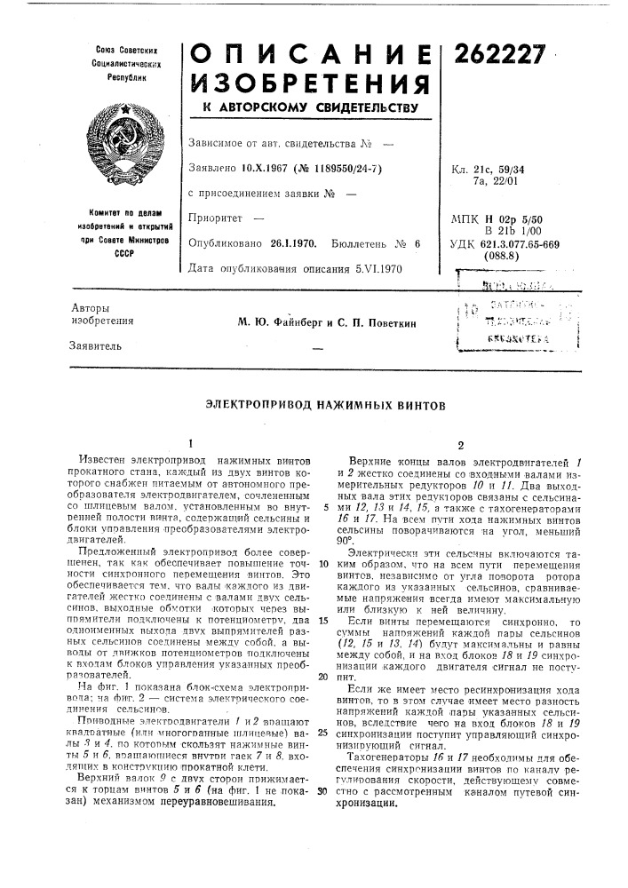 Патент ссср  262227 (патент 262227)