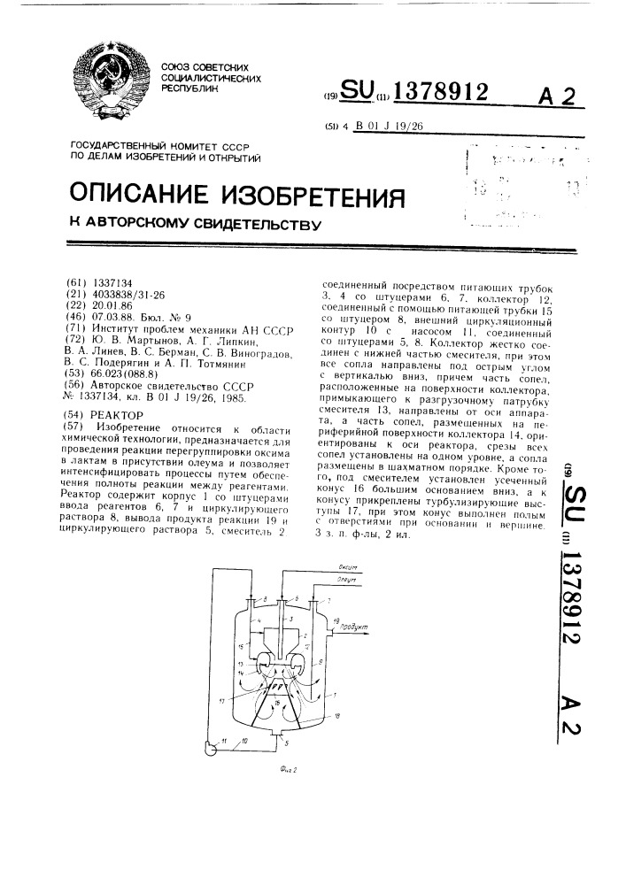 Реактор (патент 1378912)