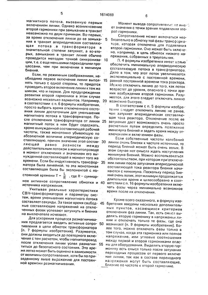 Способ постановки под напряжение линии электропередачи с шунтирующими реакторами (патент 1614069)