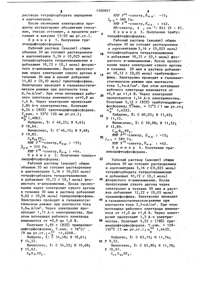 Способ получения дифторфосфоранов (патент 1100897)