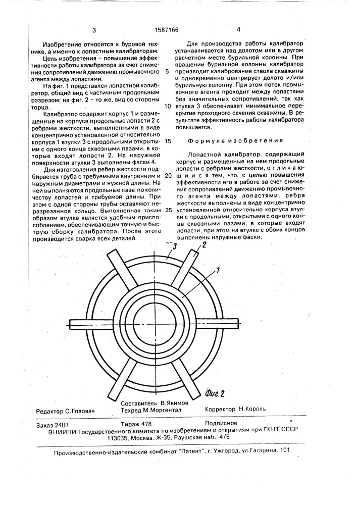 Лопастной калибратор (патент 1587166)