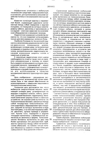 Универсальная мобильная энергетическая машина (патент 2001813)