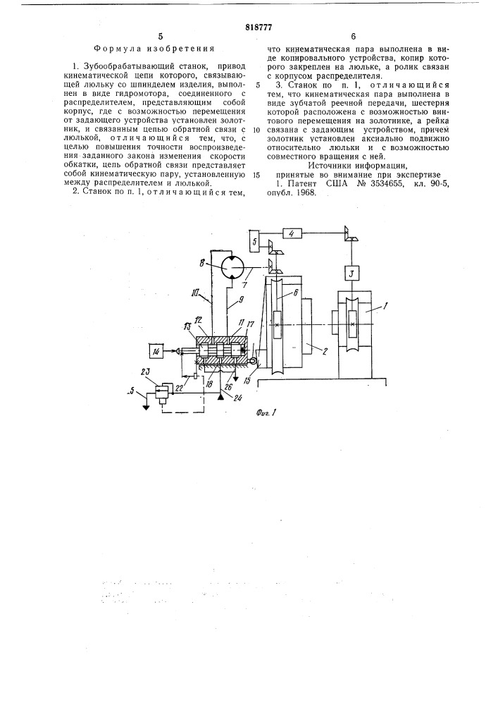 Зубообрабатывающий станок (патент 818777)