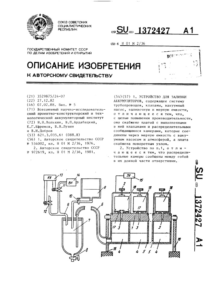 Устройство для заливки аккумуляторов (патент 1372427)