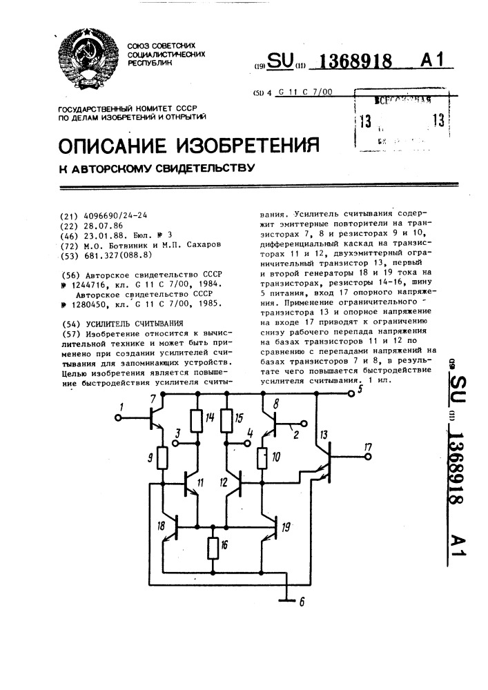 Усилитель считывания (патент 1368918)