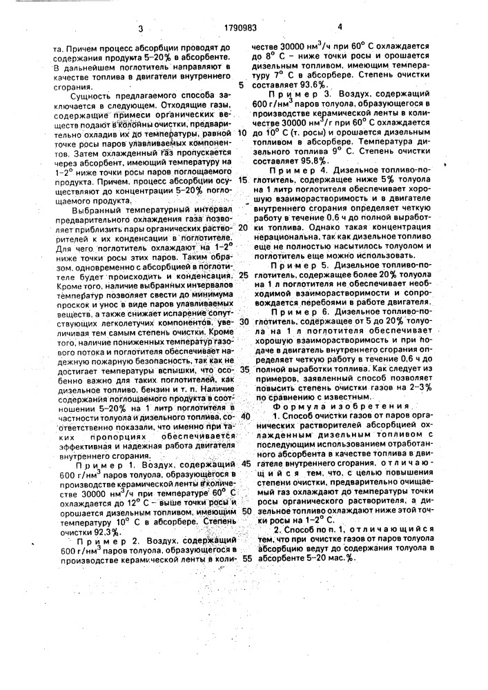 Способ очистки газов от паров органических растворителей (патент 1790983)