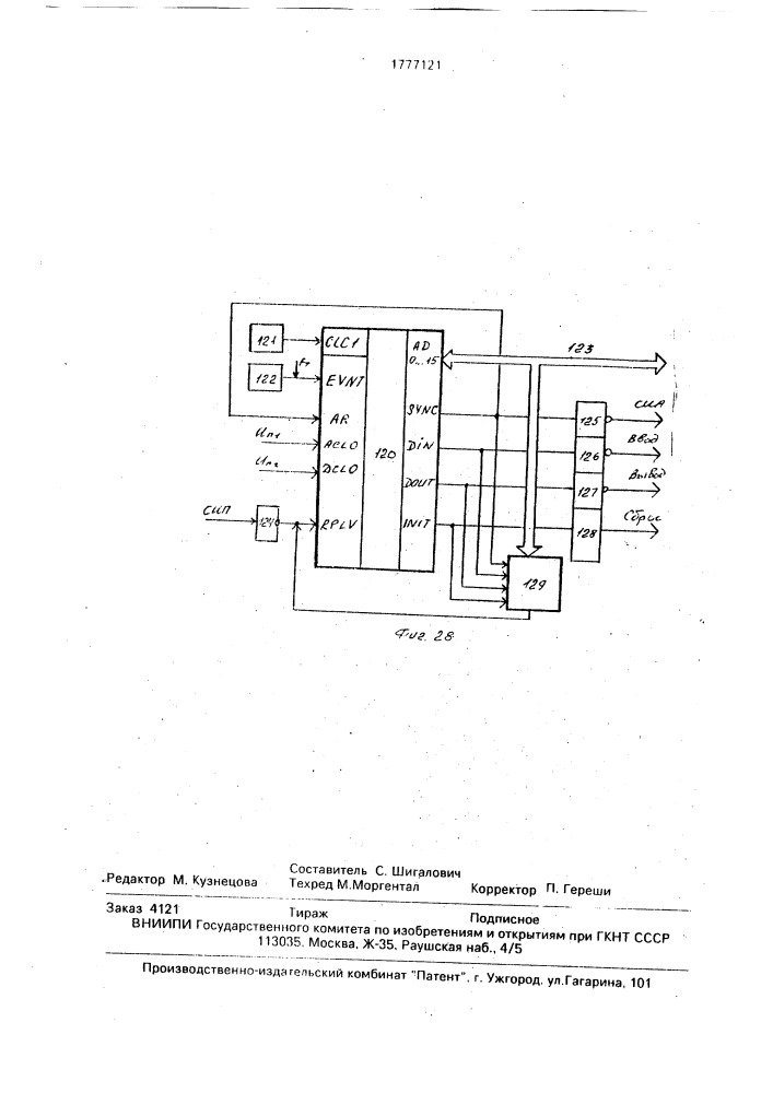 Многокоординатное устройство для управления (патент 1777121)