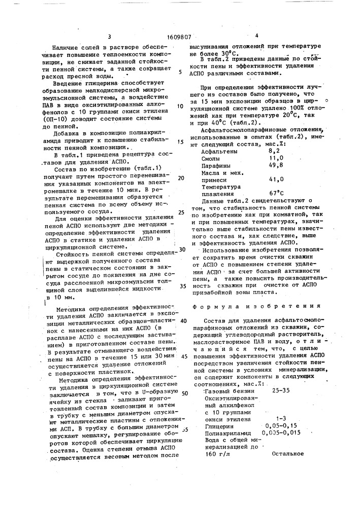 Состав для удаления асфальтосмолопарафиновых отложений из скважин (патент 1609807)