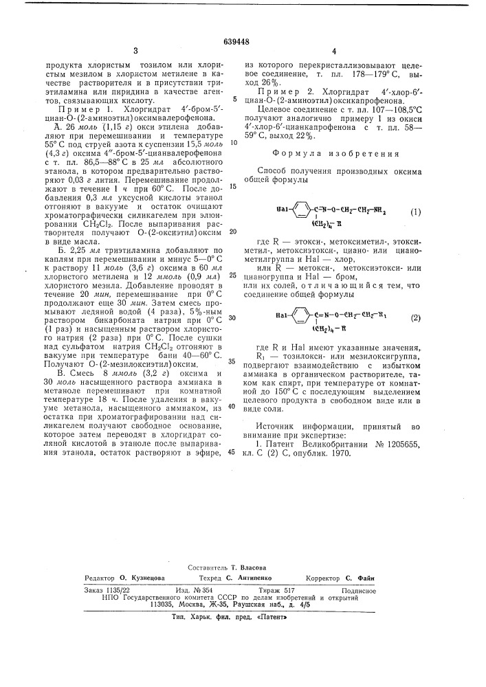 Способ получения производных оксима или их солей (патент 639448)