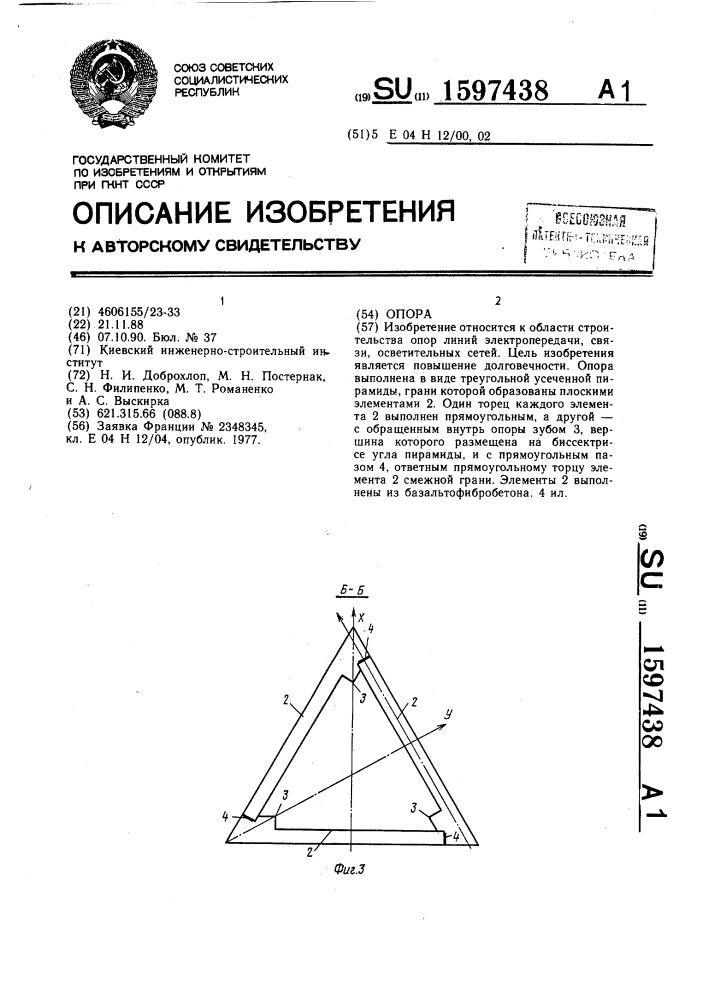 Опора (патент 1597438)