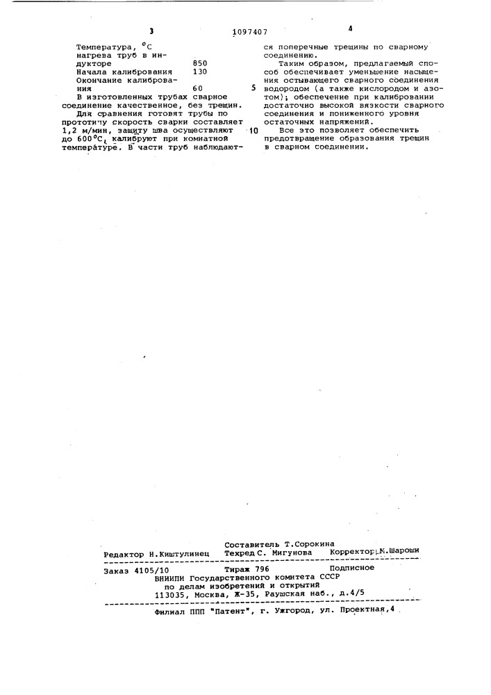 Способ изготовления сварных труб из безникелевых коррозионностойких сплавов (патент 1097407)
