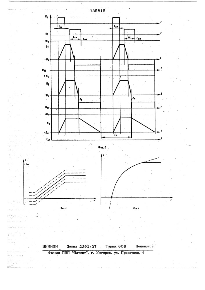 Система зажигания для двигателя внутреннего сгорания (патент 735819)