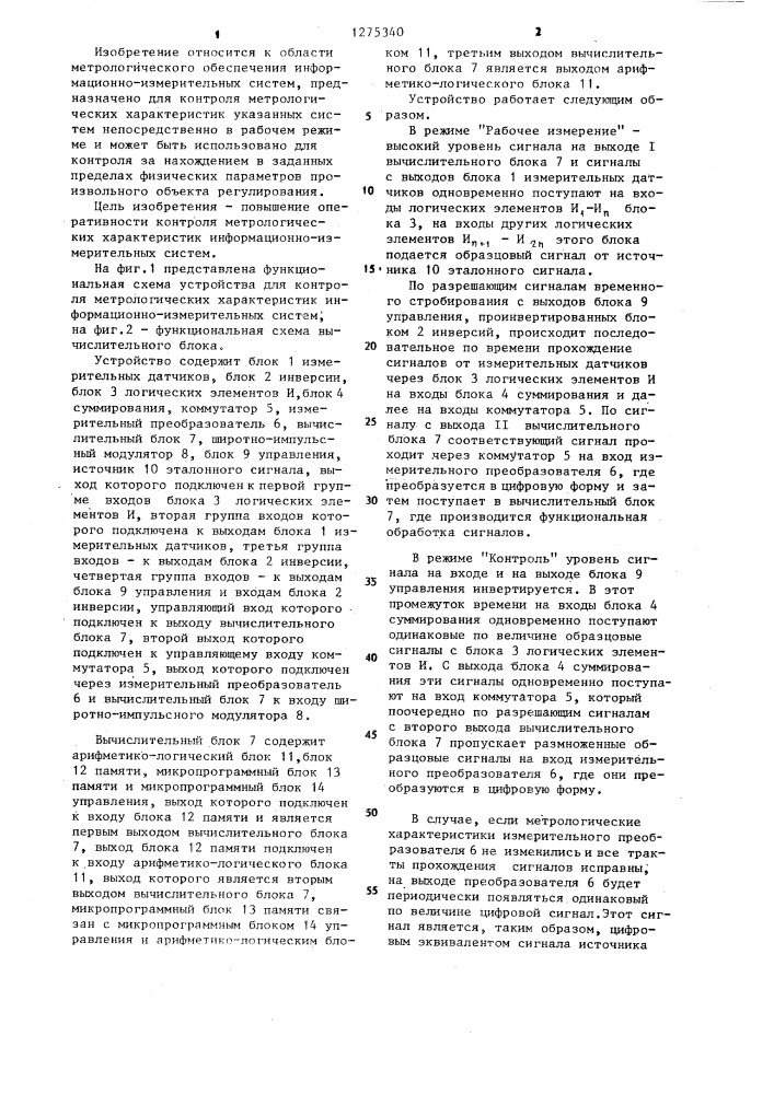 Устройство для контроля метрологических характеристик информационно-измерительных систем (патент 1275340)