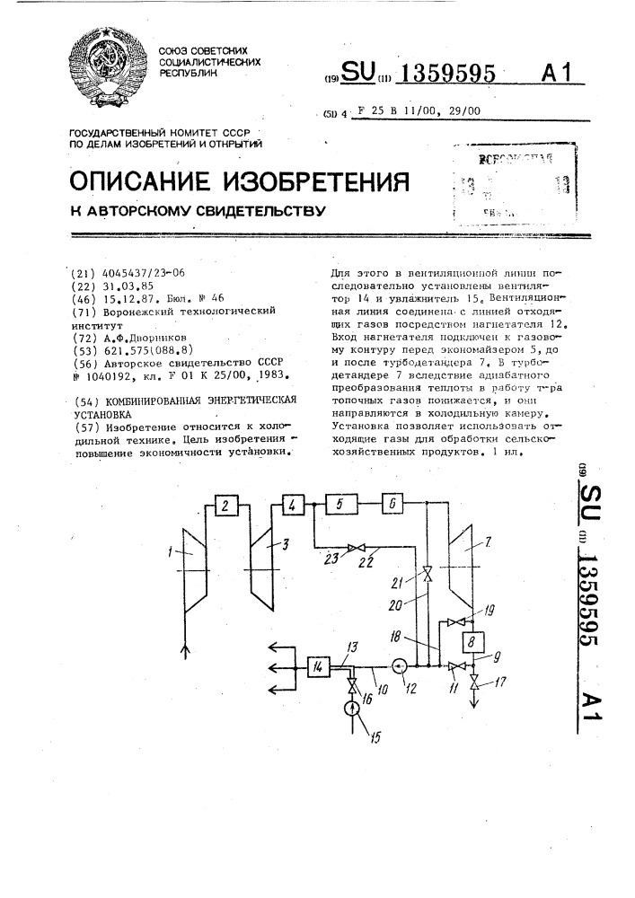 Комбинированная энергетическая установка (патент 1359595)