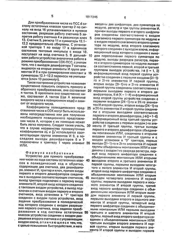 Устройство для прямого преобразования чисел из кода системы остаточных классов в полиадический код и обратно (патент 1817246)