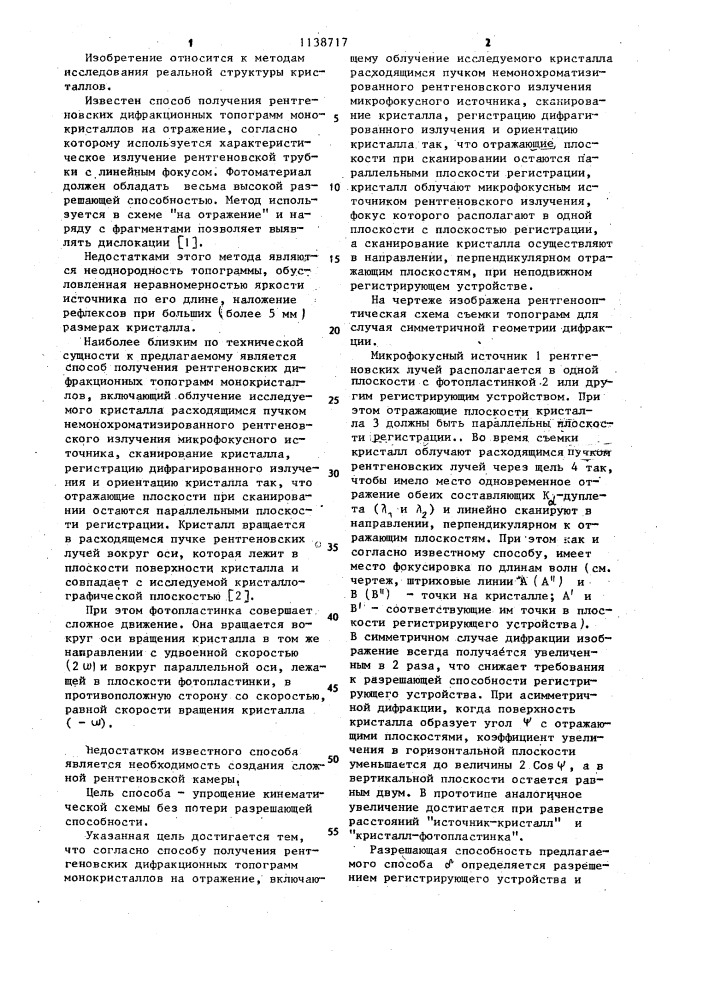Способ получения рентгеновских дифракционных топограмм монокристаллов на отражение (патент 1138717)