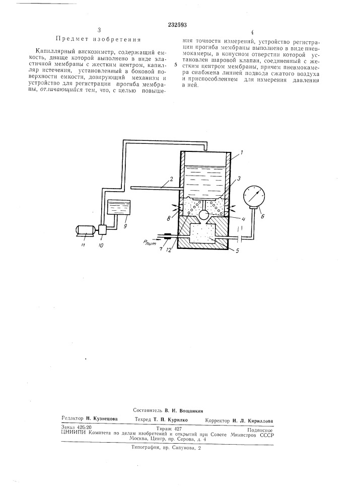 Капиллярный вискозил\етр (патент 232593)