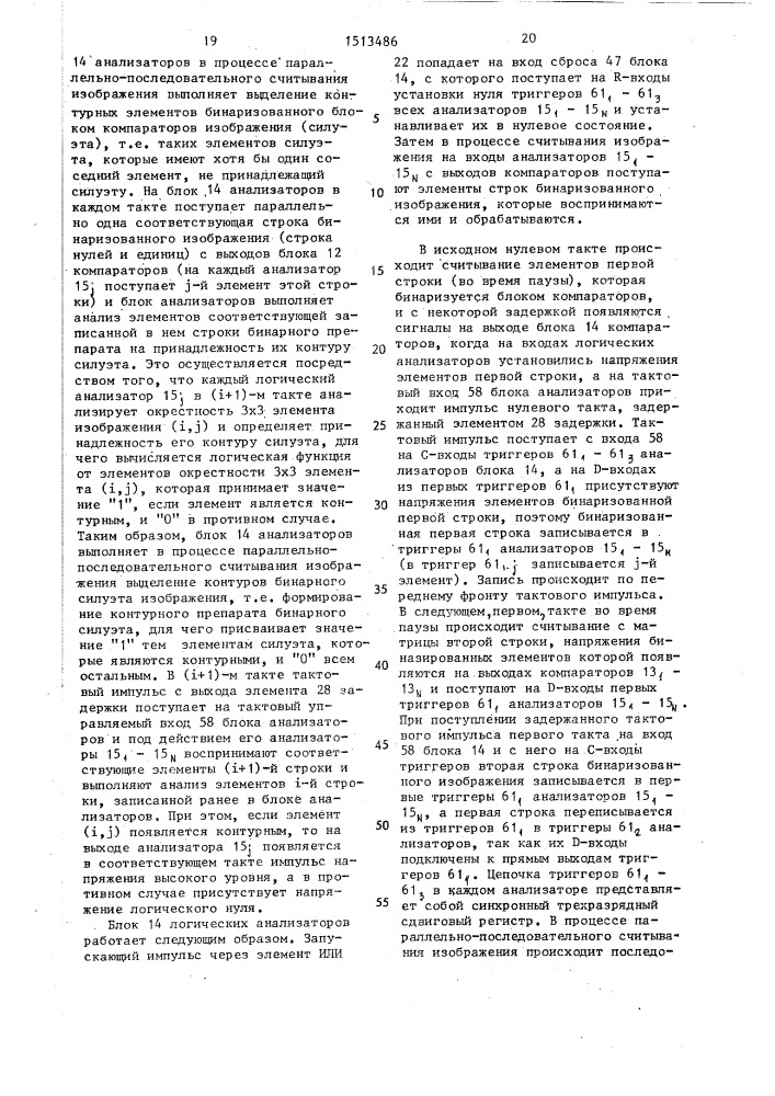 Устройство для считывания и обработки изображений (патент 1513486)