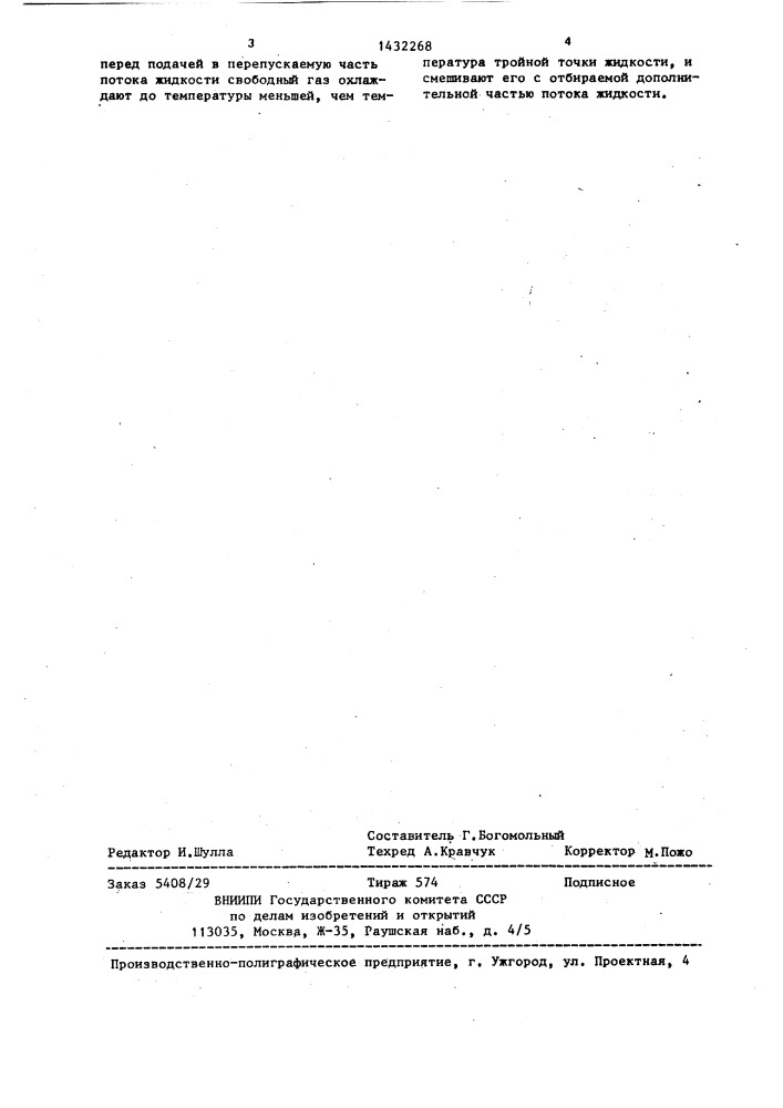 Способ кавитационных испытаний лопастных насосов (патент 1432268)