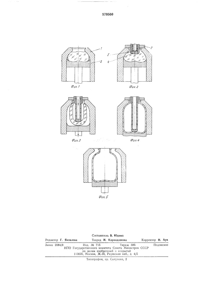 Способ изготовления полых стеклоизделий (патент 570560)