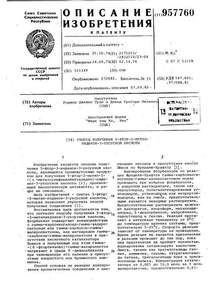 Способ получения 5-фтор-2-метилинданон-3-уксусной кислоты (патент 957760)