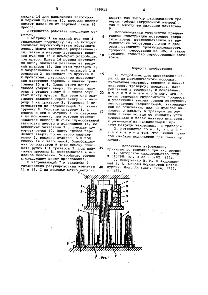 Устройство для прессования изделийиз металлического порошка (патент 799915)