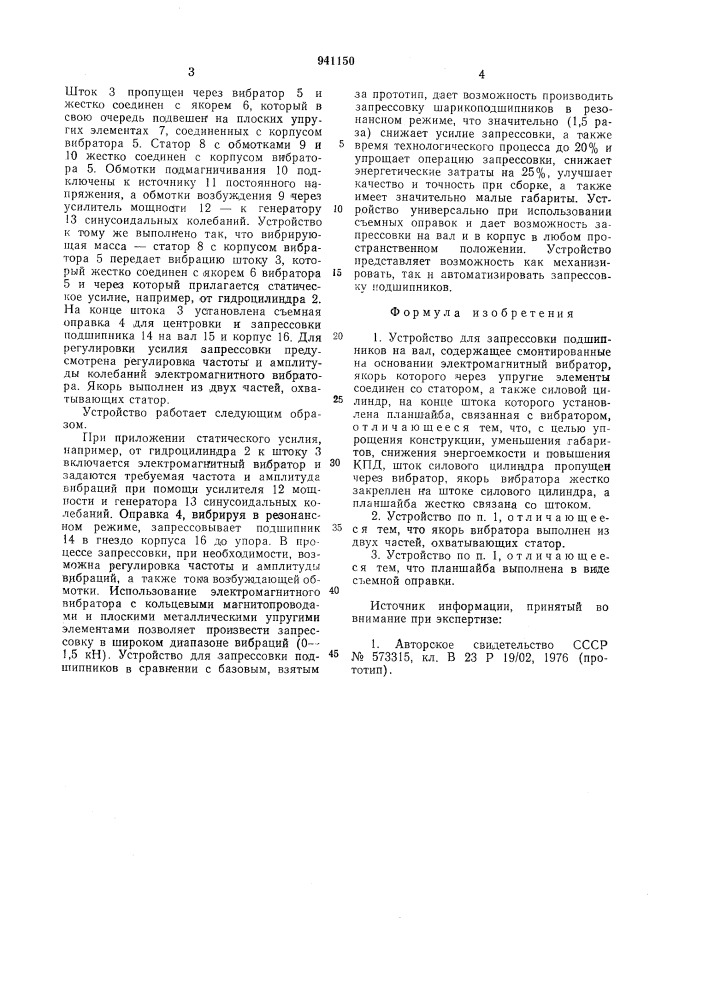 Устройство для запрессовки подшипников на вал (патент 941150)