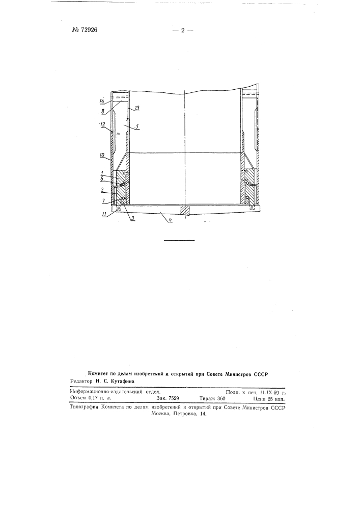 Турбобур (патент 72926)