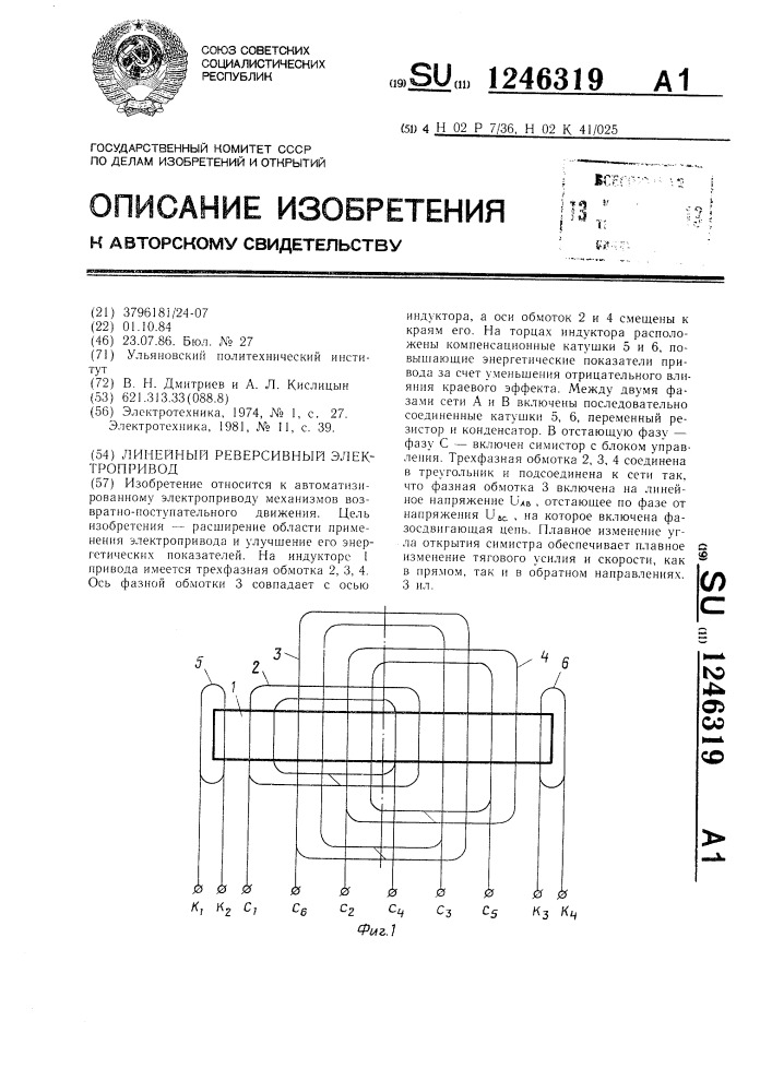 Линейный реверсивный электропривод (патент 1246319)